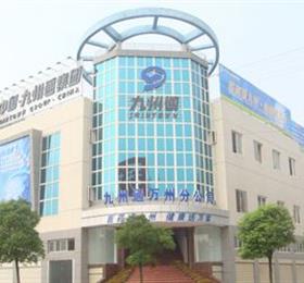 九州通醫(yī)藥集團